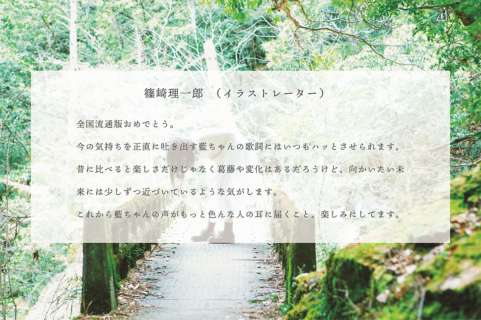 コメント篠崎さん.png