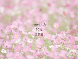 10月営業日のお知らせ