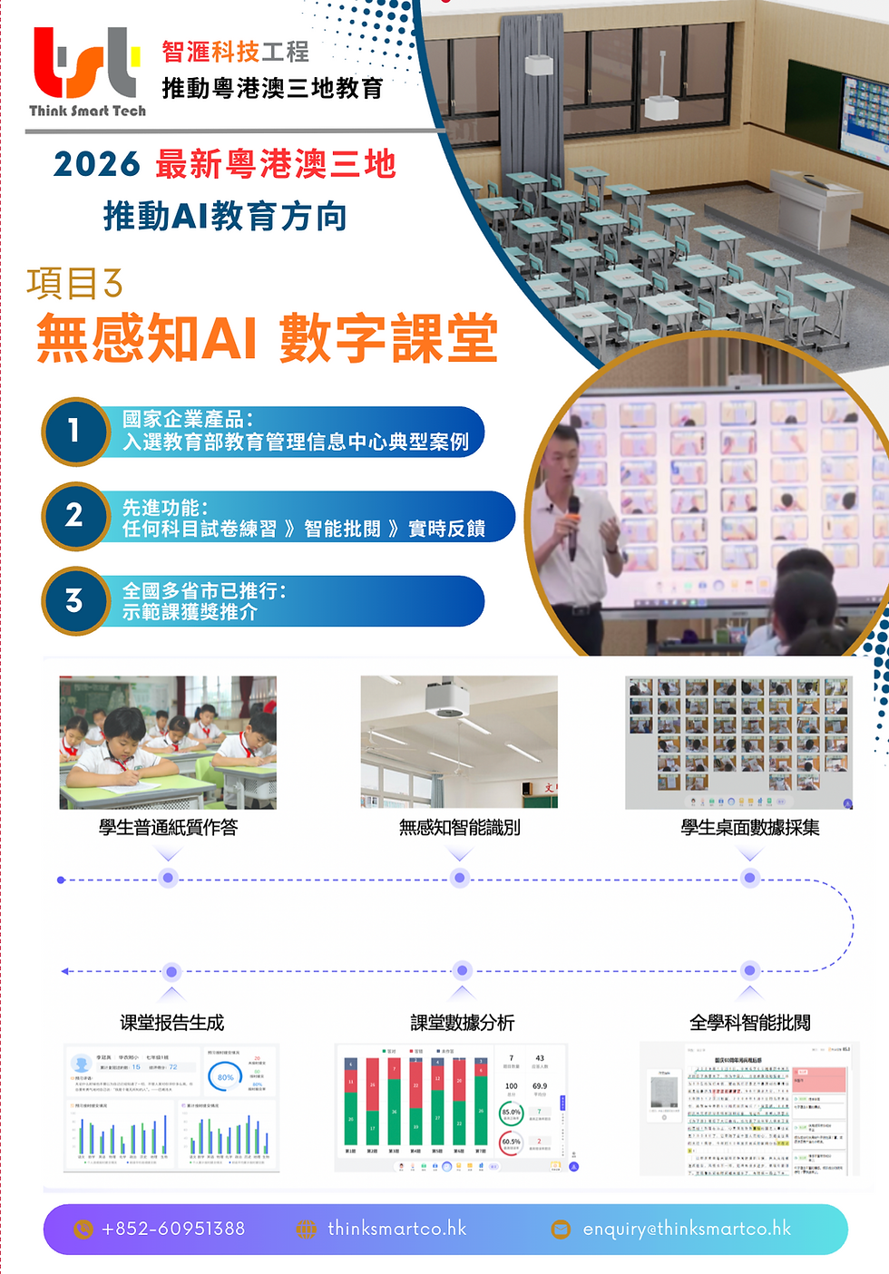 3 無感知AI 數字課堂