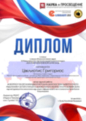 Цаклиотис Григориос (2).jpg