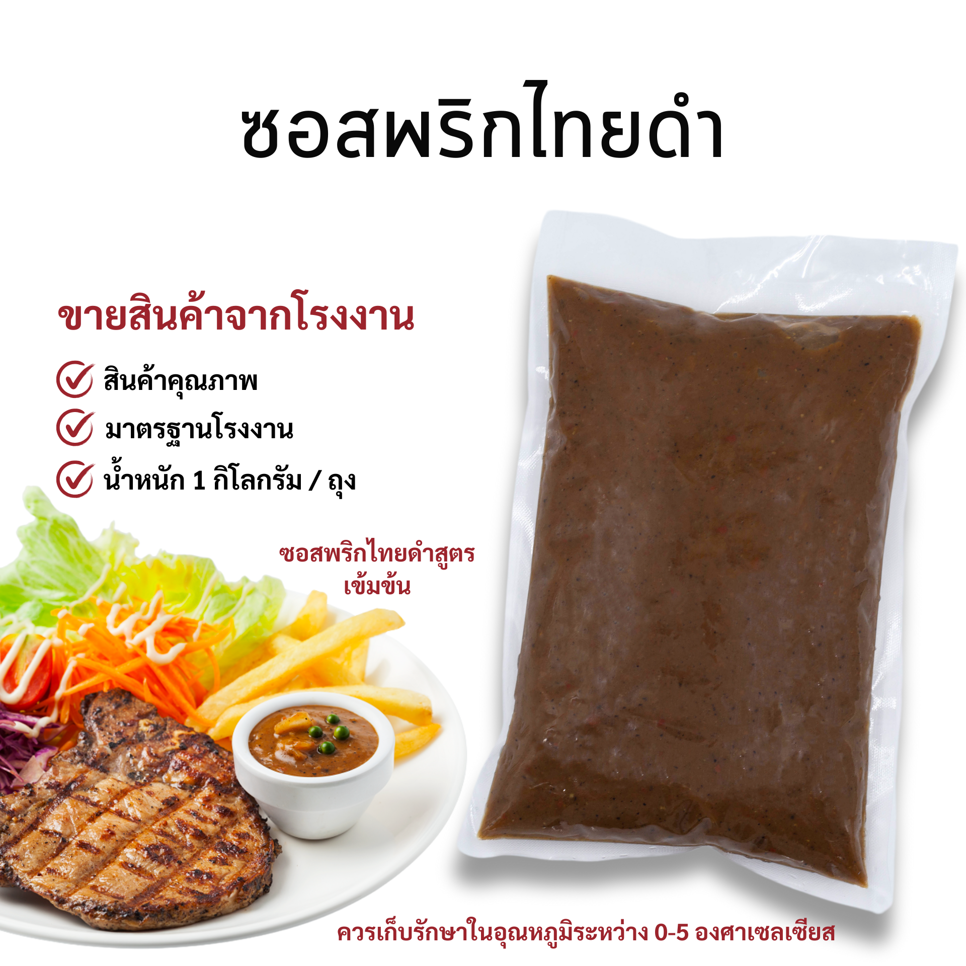 ซอสพริกไทยดำ