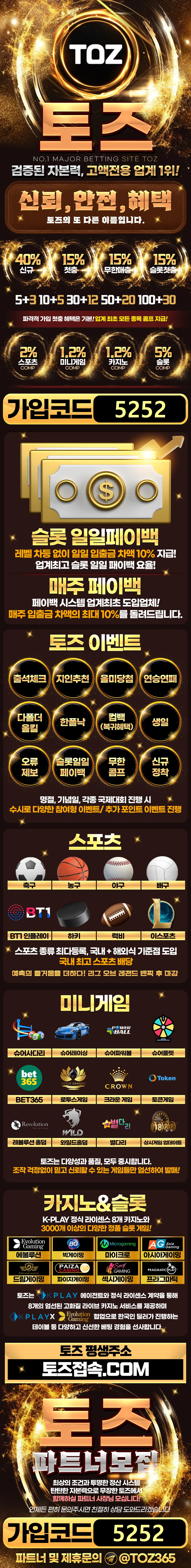 토즈