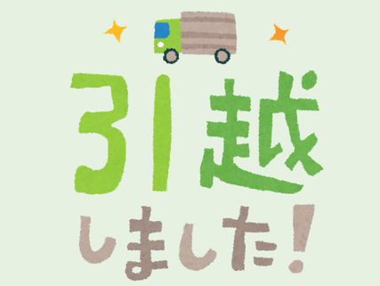 拠点大移動のお知らせ(東京→京都)