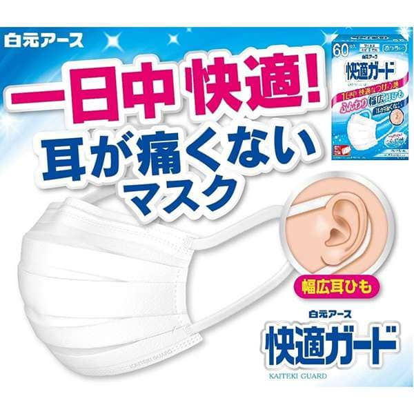 縮圖：(現貨) Hakugen 白元快適柔滑成人口罩60個裝(獨立包裝)