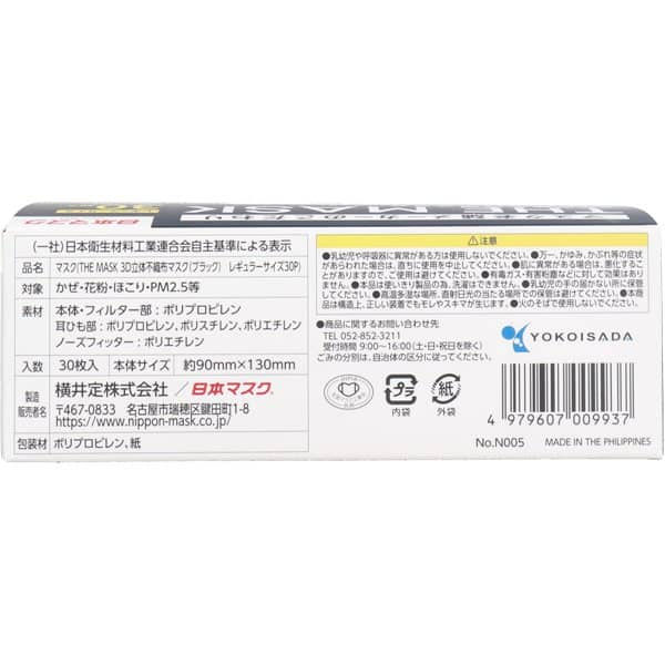 縮圖：(現貨) 日本橫井定 Nippon Mask The Mask 3D 不織布成人立體口罩30個裝 黑色