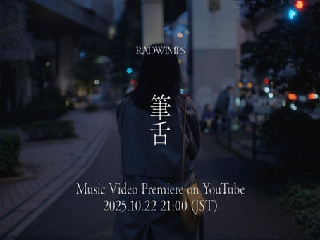 【RADWIMPS 20周年新作】全12曲專輯《あにゅー》(Anew) 10月8日發售|收錄〈筆舌〉〈賜物〉等話題曲+全國巡演情報一覽