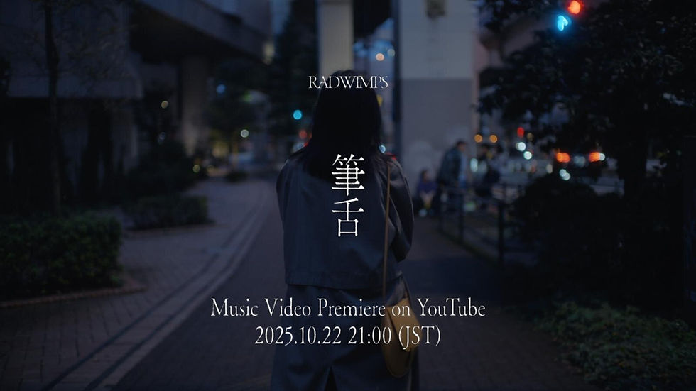 【RADWIMPS 20周年新作】全12曲專輯《あにゅー》(Anew) 10月8日發售|收錄〈筆舌〉〈賜物〉等話題曲+全國巡演情報一覽