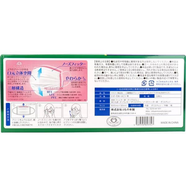 縮圖：iimono 口元空間Dome型三層成人加大尺寸口罩50個裝