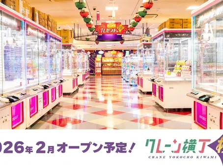 千葉大型夾公仔新地標|約 2,400 平方米「夾公仔橫丁 極」2026 年 2 月登場