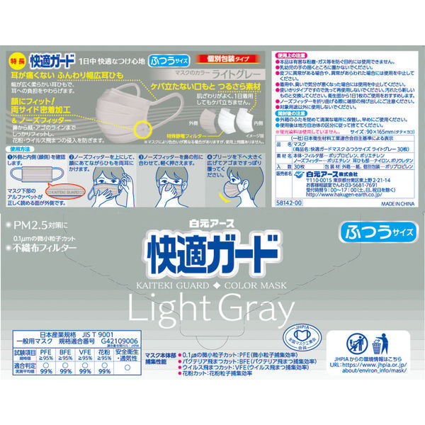 縮圖：Hakugen 白元快適PM2.5成人口罩30個 (獨立包裝) (灰色)