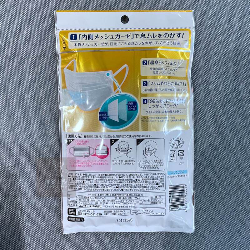 清貨 Unicharm Premium 透氣超快適口罩5個裝 普通尺寸 Zakka Store 雜貨士多