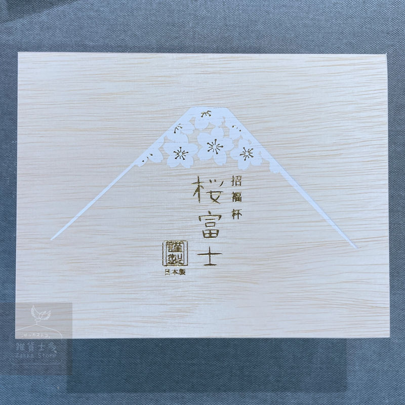 縮圖：日本製 Toyo Sasaki Glass 東洋佐々木硝子 櫻富士招福杯禮盒套裝(雙酒杯+酒壺)