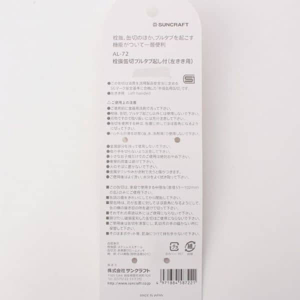 縮圖：(現貨) 日本製 Suncraft 愛妻專科Aisai Senka 左手專用3合1開罐器