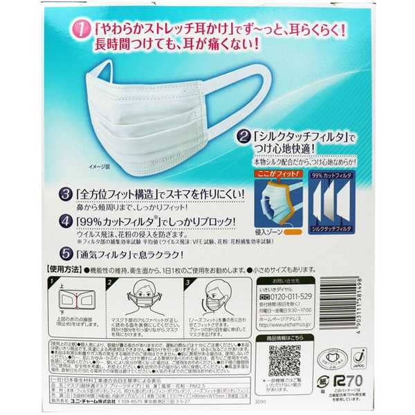 縮圖：(現貨) 日本製 Unicharm 超快適成人口罩50個裝 (中碼) 17.5cm x 9cm