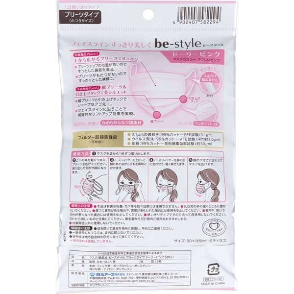 縮圖：白元 Face Fit be-style 小顏成人口罩5個裝粉紅色 Dolly Pink