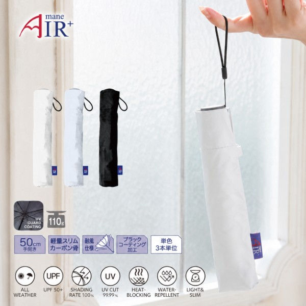 Amane UV Air+ 耐風設計超輕量折疊傘 (99.9%UV Cut) (50cm)
