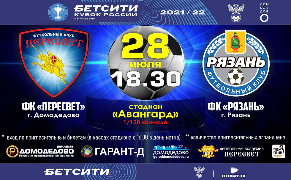афиша Бетсити Пересвет Рязань2