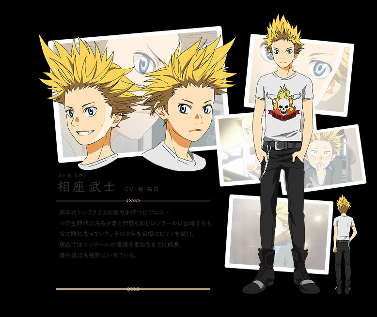 相座 武士 あいざ たけし