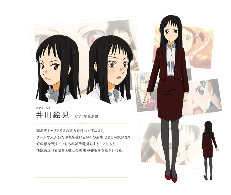 井川 絵見 いがわ えみ
