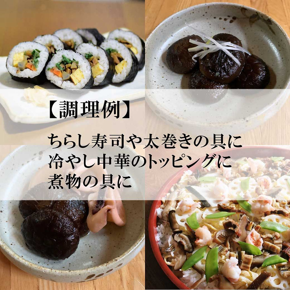 サムネイル： 椎茸うま煮  200ｇ