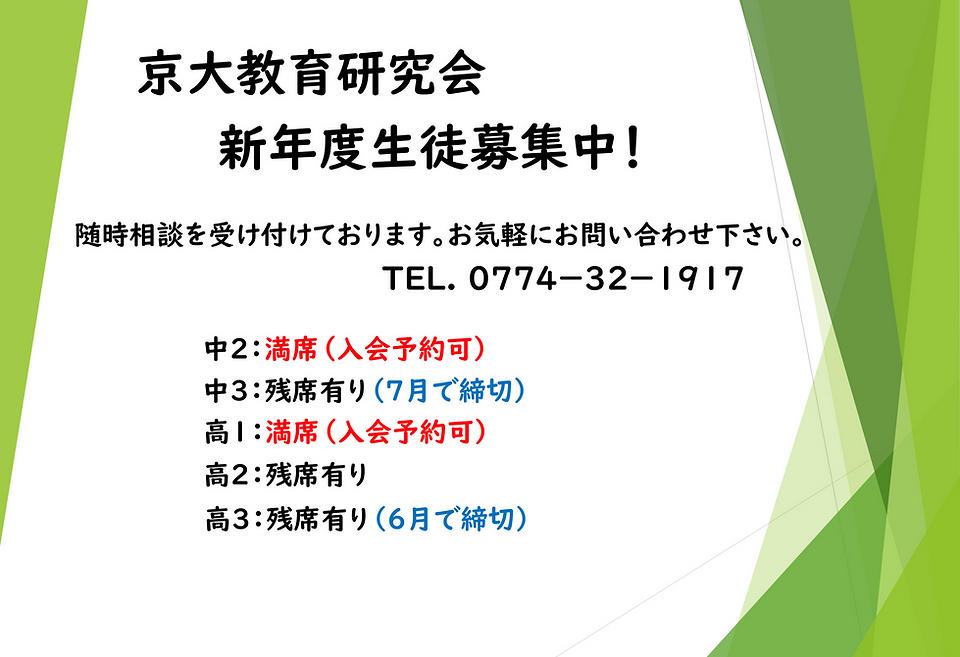 新年度生徒募集中