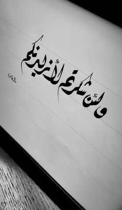 "If you are grateful, I will surely increase you" - Qur'an 14:7