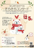 20211205きらきらコンサートちらし_page-0001.jpg