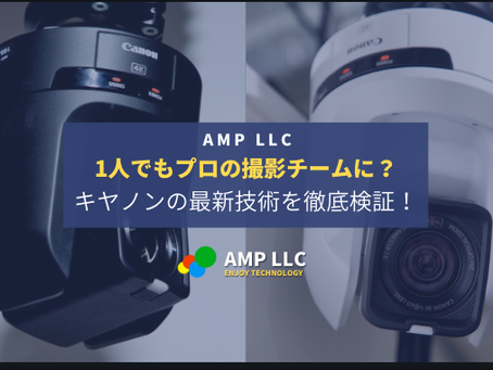 映像制作の未来を体験。キヤノンの最新技術「Multi-Camera Orchestration (MCO)」の技術検証を弊社スタジオで開始しました。