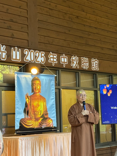 北卡佛光山中秋慶團圓　老中青義工共譜歡樂與法喜