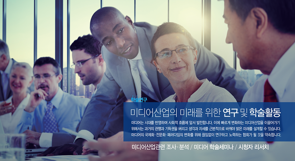 학술연구