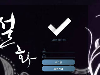 설화 먹튀 sh-uk.com 먹튀 검증