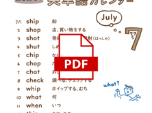 【A4印刷用】はじめての英単語カレンダー7・8・9月分