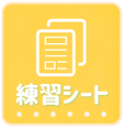 はじめての英単語カレンダーライズぷらす文科省サイトWEBパーツ.png