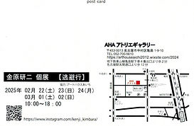 金原研二展202502_2