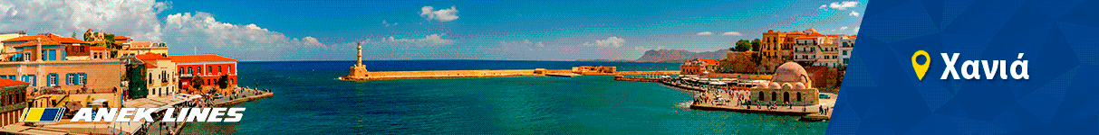 anek-1213x150-kalokairistonoto.gif