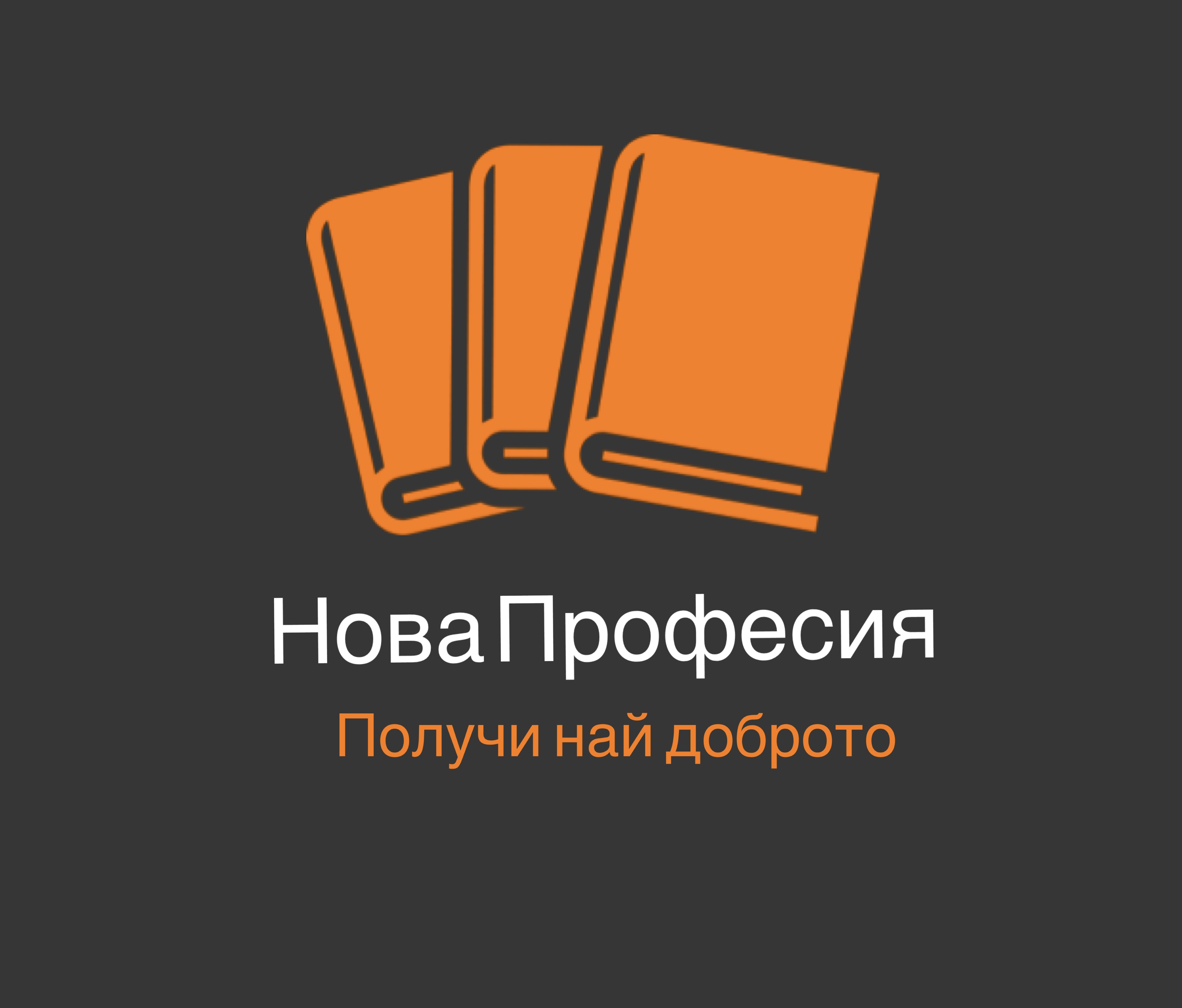 Writer: novaprofesiavarna