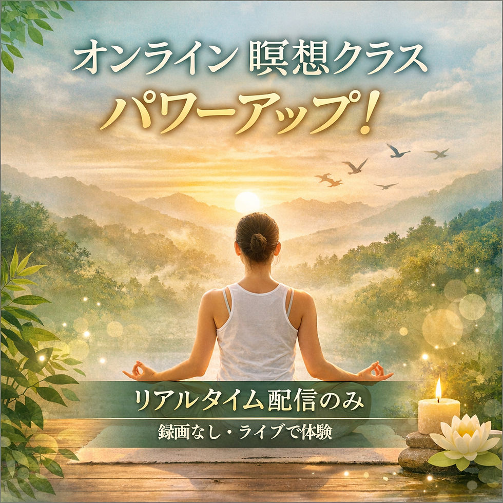 瞑想クラス パワーアップのお知らせ