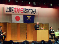 令和8年1月12日（祝・月）「此花区成人の日記念のつどい」が終了しました！！