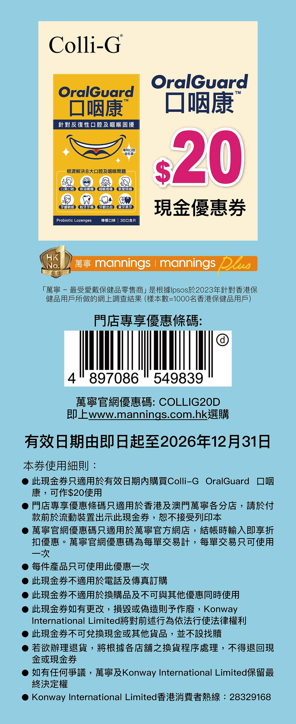 Colli-G口咽康OralGuard 減$20優惠劵