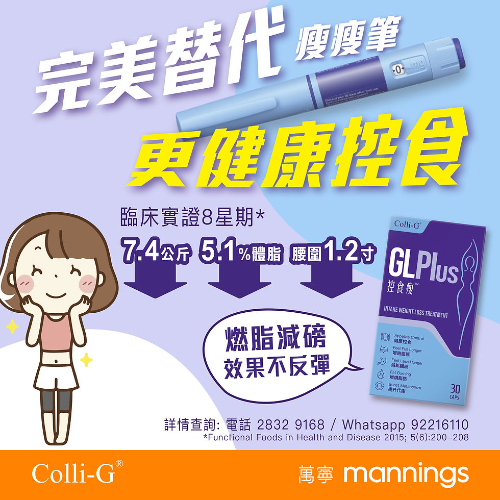 GLP-1完美保健品GLPlus 萬寧獨賣