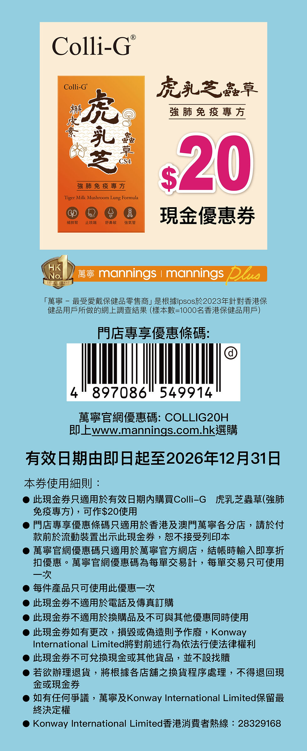 門市減$20優惠劵