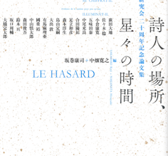 新刊情報　メンバーの編集した書籍が刊行されました