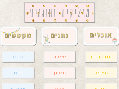 חגיגת חנוכה מטורפת בטרונצ'ו