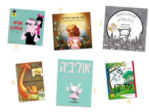 מתנות בהזדמנות #3: המלצות לשבוע הספר