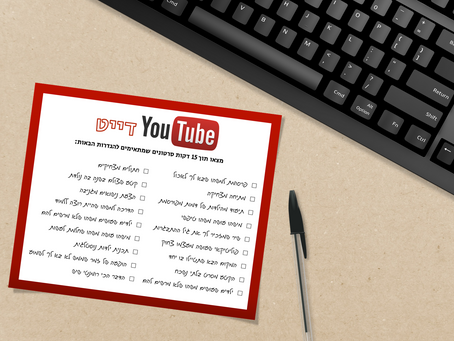 יוטיוב-דייט ביתי להורים עייפים