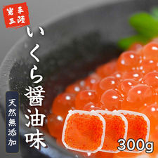 いくら 醤油漬け:300g
寄付金額:22,000円