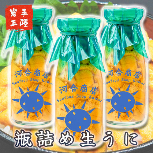 三陸産 【瓶詰め 生うに】| 3本 450g 天然無添加 ふるさと納税日本一