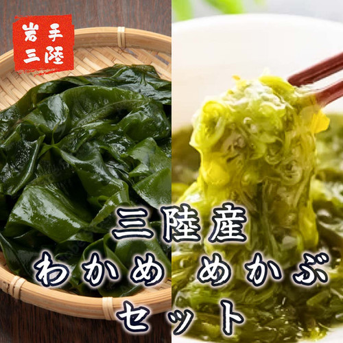 【ワカメ大好き】3点セット 三陸産「わかめ・めかぶ」セット | 合計700g | 【公式 EC】河合商店