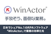 WinActor