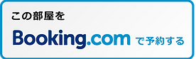 booking.com 호텔 예약 버튼